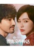 愛情沒有神話(2026)(唐嫣 趙又廷)(高清6片裝)