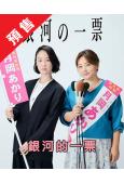 (預售06.30)銀河的一票(2026)(黑木華)(4片裝)...