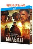 小家夥Malysh(2026)(俄國戰爭片)(25G藍光)