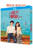 喀什戀歌/<我的阿勒泰>姐妹篇(2026)(李蘭迪)(2BD...