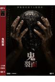 鬼裂面(2025)(驚悚片)(高清獨家版)(台灣熱播)