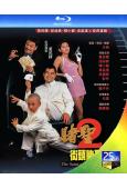 賭聖2:街頭賭聖(1995)(葛民輝 邱淑貞)(喜劇片)(2...
