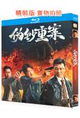 偽鈔重案(2026)(犯罪動作片)(吳樾 包貝爾)(25G藍光)