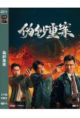 偽鈔重案(2026)(犯罪動作片)(吳樾 包貝爾)(高清獨家...