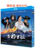 香格裏拉(2011)(胡歌)(2BD)(25G藍光精裝版)
