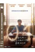 你能吃到媽媽煮的飯的次數,還剩365次(2026)(台灣正上映)(高清獨家版)