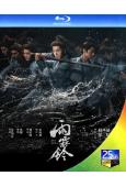 (預售06.05)雨霖鈴(2026)(楊洋 章若楠)(4BD)(25G藍光)