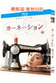 糸子的洋裝店/康乃馨(2011)(尾野真千子)(經典日劇)(4BD)(25G藍光)