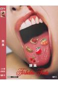 禁果(2026)(驚悚劇情片)(高清獨家版)