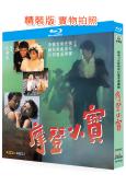 摩登小寶(1989)(張兆輝 任達華)(愛情喜劇)(2BD)(25G藍光精裝版)
