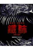 鐵肺(2026)(科幻驚悚片)(台灣院綫電影)(高清獨家版)