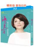 蔡琴2010海上良宵香港演唱會(2010)(25G藍光精裝版)