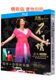 蔡琴不了情2007經典歌曲香港演唱會(2007)(25G藍光精裝版)