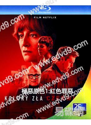 極惡原色1:紅色罪惡(2024)(犯罪劇情片)(25G藍光)
