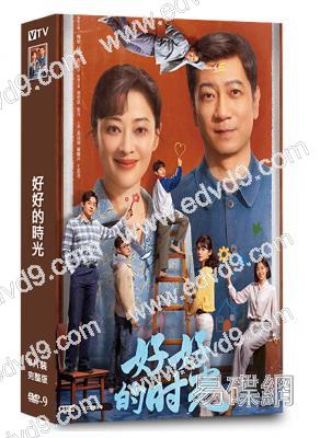 好好的時光(2026)(梅婷 田雨)(家庭情感劇)(8片裝)(高清獨家版)