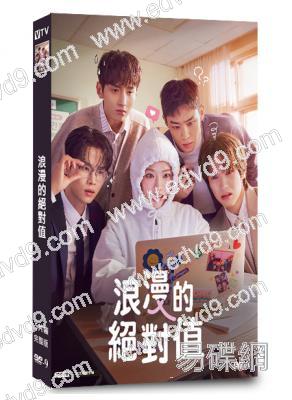 浪漫的絕對值(2026)(金香起 車學沇)(4片裝)(高清獨家版)