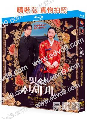 我的王室死對頭(2026)(林智妍 許南俊)(2BD)(25G藍光)