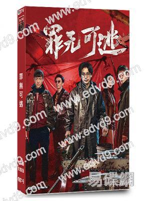 罪無可逃(2026)(李佳航 劉海寬)(4片裝)(高清獨家版)