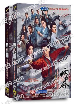 雨霖鈴(全集)(2026)(楊洋 章若楠)(熱血武俠)(高清8片裝)