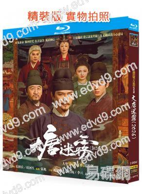 狄仁傑1:大唐迷霧(2026)(馮紹峰 鄔君梅)(2BD)(25G藍光)
