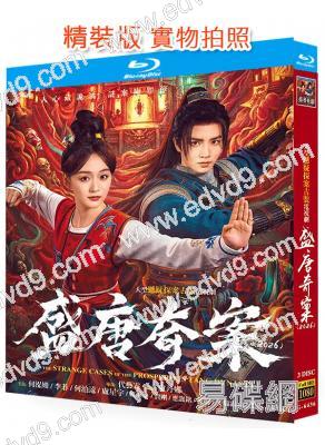盛唐奇案(2026)(何泓姗 李菲)(3BD)(25G藍光)