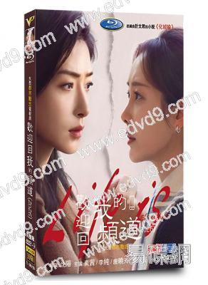 歡迎回我的頻道(2026)(萬茜 李純)(高清6片裝)