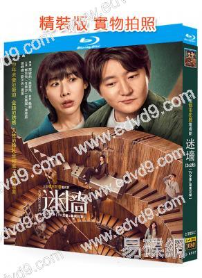 迷牆(2026)(郭京飛 任素汐)(2BD)(25G藍光)