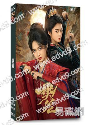 樊籠(2026)(劉美含 傅菁)(復仇短劇)(2片裝)(高清獨家版)