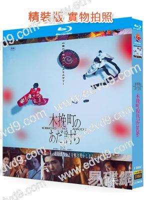 木挽町復仇記(2025)(柄本佑 渡邊謙)(懸疑劇情片)(25G藍光)