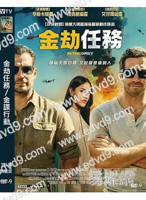 金劫任務/金諜行動(2026)(傑克·吉倫哈爾)(動作諜戰片)(台灣正上映)(高清獨家版)