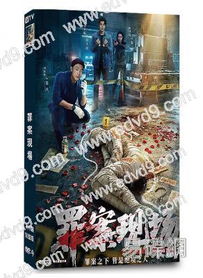 罪案現場(2026)(劉俊孝 劉宇航)(短劇)(4片裝)(高清獨家版)
