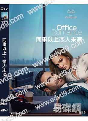 同事以上,戀人未滿(2026)(詹妮弗·洛佩兹)(愛情喜劇)(高清獨家版)