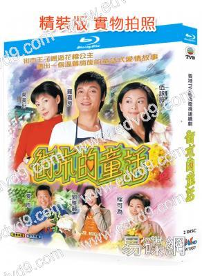 街市的童話(2004)(羅嘉良 伍詠薇)(喜劇)(2BD)(25G藍光精裝版)