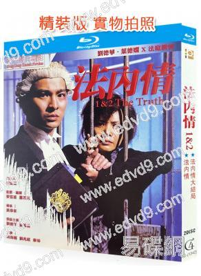 法內情(1-2部)(1988-1989)(劉德華)(2BD)(25G藍光精裝版)