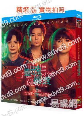 靈魂擺渡·十年(2026)(2BD)(於毅 劉智揚)(25G藍光)