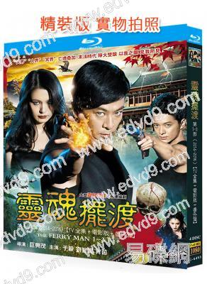 靈魂擺渡(1-3部)(2014-16)(4BD)(於毅 劉智揚)(經典重發)(25G藍光)
