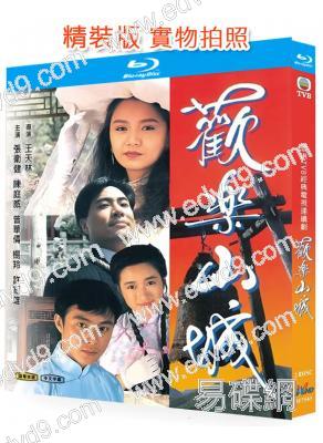 歡樂山城(1990)(張衛健 陳庭威)(愛情喜劇)(2BD)(25G藍光精裝版)