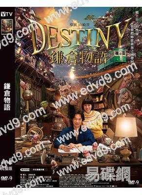 (台配國語)鎌倉物語(2017)(堺雅人 高畑充希)(高清獨家版)