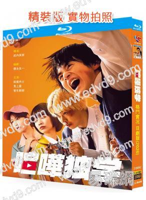 格鬥實況 日劇版(2026)(鈴鹿央士)(2BD)(25G藍光)