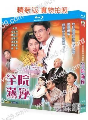 全院滿座(2000)(吳啟華 關詠荷)(國粵雙語)(2BD)(25G藍光精裝版)