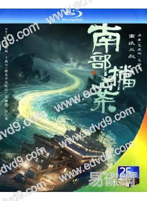 (預售06.30)盜墓筆記前傳:南部檔案(2026)(張新成 丁禹兮)(3BD)(25G藍光)