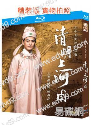 清明上河圖(2004)(鄭少秋)(2BD)(25G藍光精裝版)