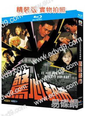 驚心都市(1993)(宣萱 崔家寶)(2BD)(25G藍光精裝版)