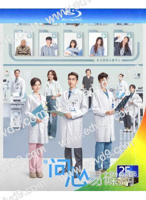 (預售07.10)問心2(2026)(趙又廷 毛曉彤)(4BD)(25G藍光)
