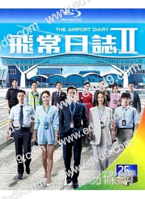 (預售07.15)飛常日誌2(2026)(馬國明 高海寧)(2BD)(25G藍光)