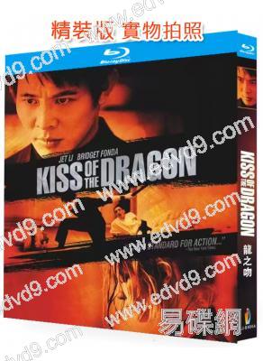 龍之吻(2001)(李連傑)(動作片)(25G藍光精裝版)