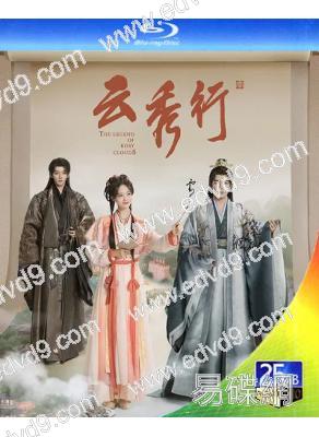 (預售07.10)雲秀行(2026)(李一桐 曾舜晞)(4BD)(25G藍光)