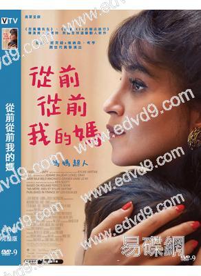 從前從前我的媽(2026)(法國劇情片)(台灣院線電影)(高清獨家版)