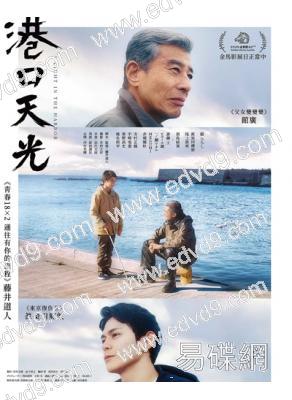 港口天光(2026)(館博)(劇情佳作)(台灣院線電影)(高清獨家版)