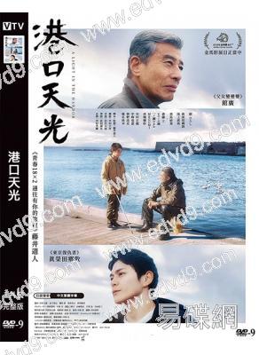 港口天光(2026)(館博)(劇情佳作)(台灣院線電影)(高清獨家版)